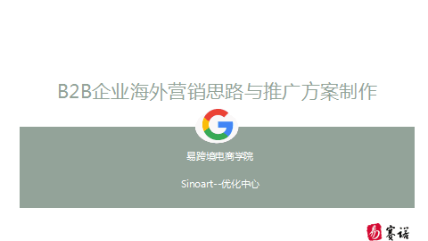 易賽諾跨境電商學(xué)院