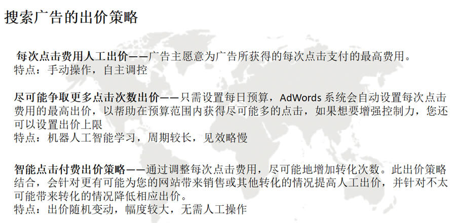 搜索廣告的出價策略