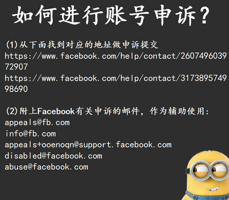 facebook賬號(hào)申訴