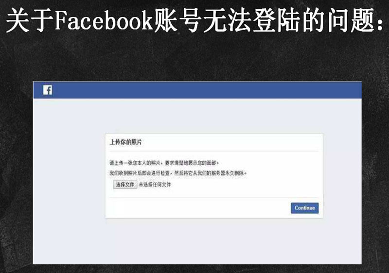 fb無法登陸