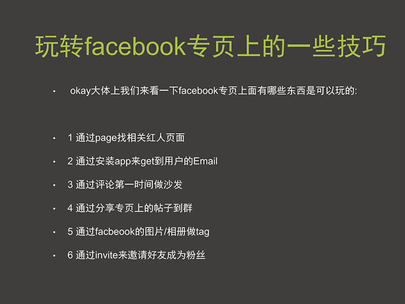 facebook營銷
