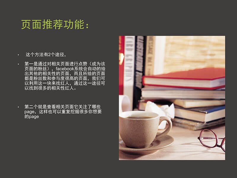 facebook營銷