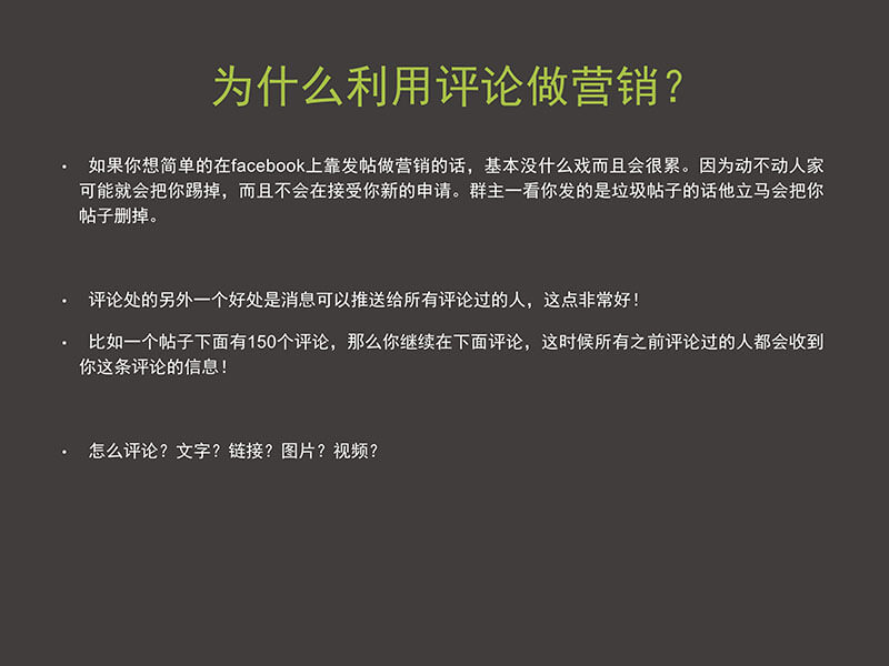 facebook營銷
