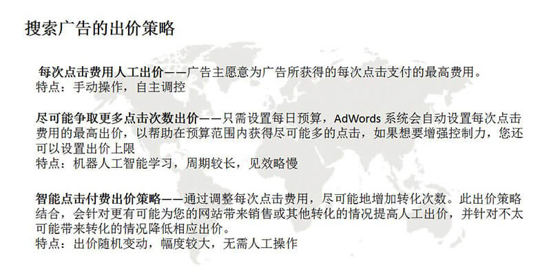 搜索廣告的出價策略