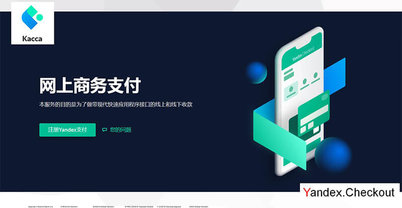 Yandex商城與Yandex支付