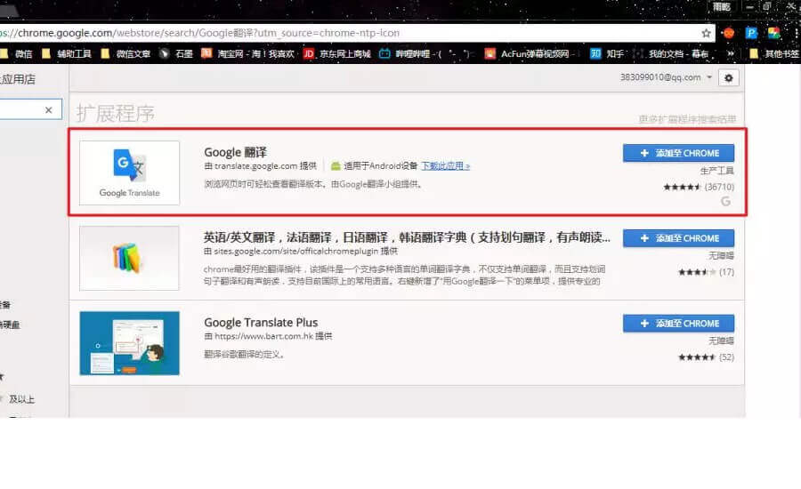 9款谷歌插件的安裝及使用