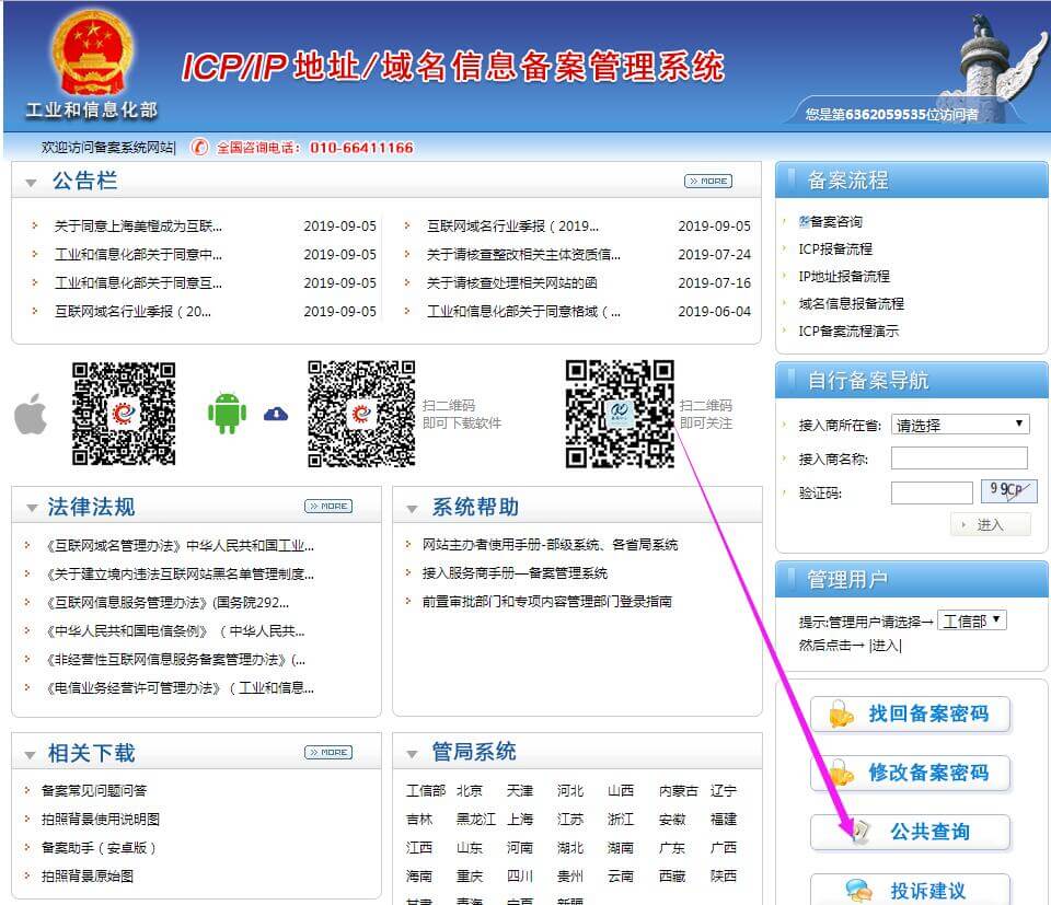 工信部備案系統(tǒng)