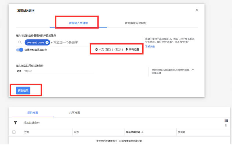 易賽諾谷歌推廣關鍵字規(guī)劃師