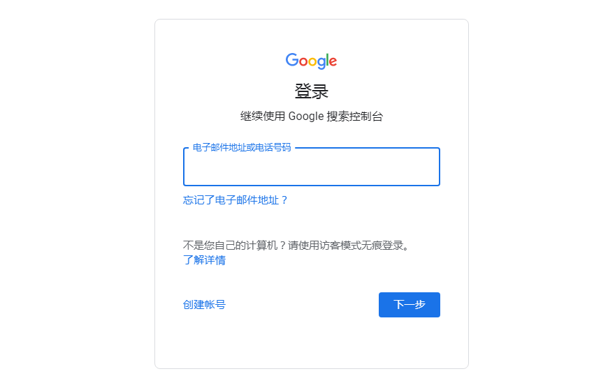 谷歌站長工具的注冊