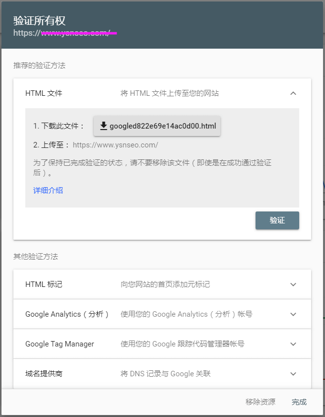 谷歌站長工具的注冊