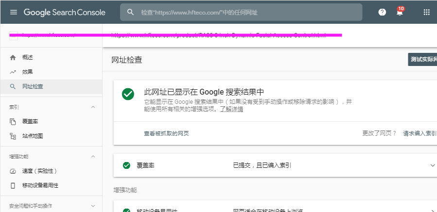 谷歌站長工具的使用