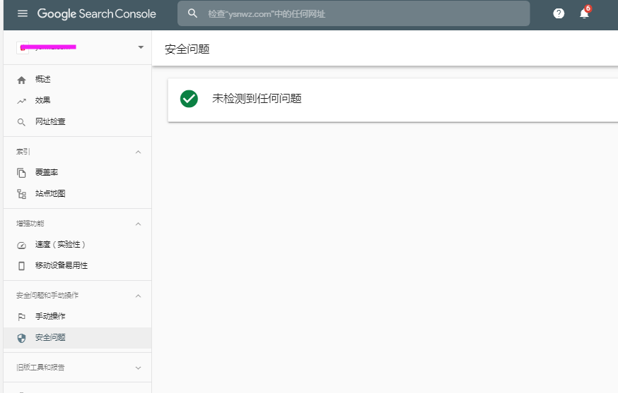 谷歌站長工具的使用