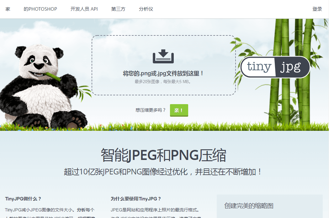 網(wǎng)站圖片優(yōu)化工具