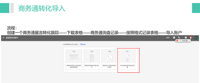 谷歌展示廣告與商務(wù)通數(shù)據(jù)導入