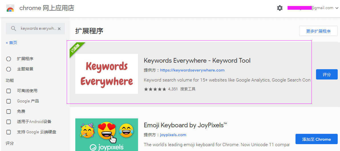 keywords everywhere的安裝使用教程