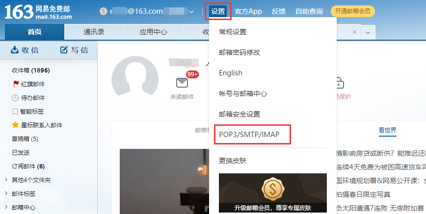 QQ郵箱如何獲取授權碼