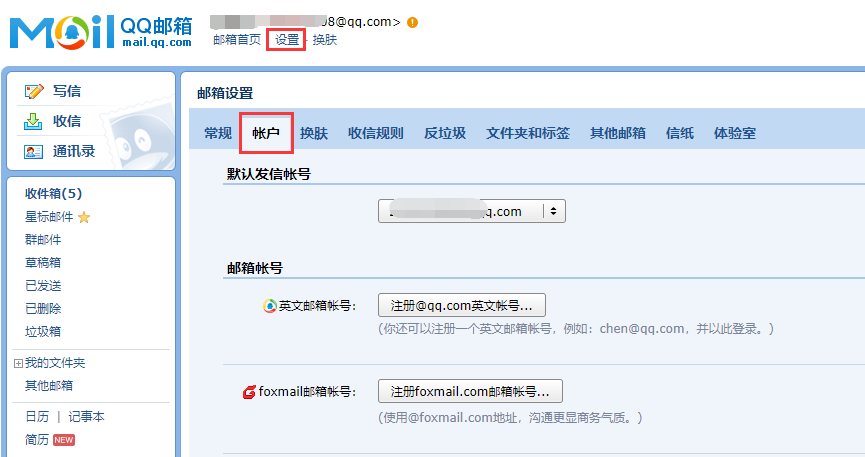 QQ郵箱如何獲取授權碼