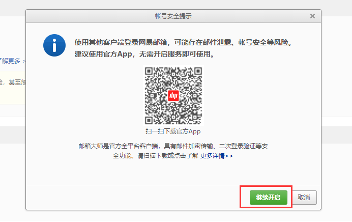 QQ郵箱如何獲取授權碼
