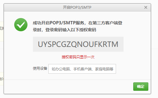 QQ郵箱如何獲取授權碼