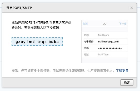 QQ郵箱如何獲取授權碼