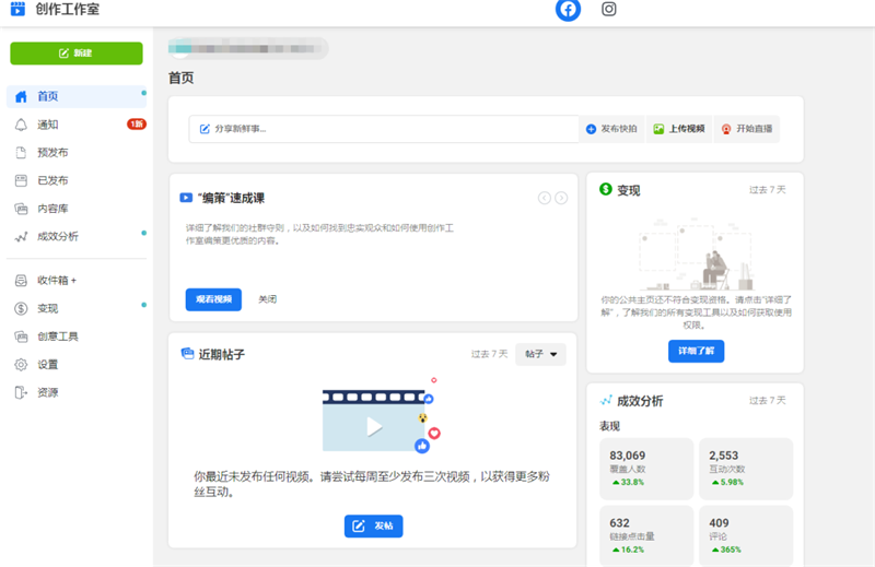Facebook 創(chuàng)作工作室全面解析