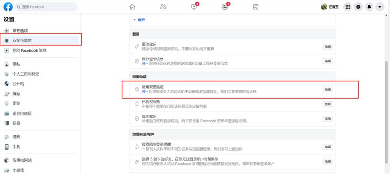 編輯雙重驗(yàn)證界面