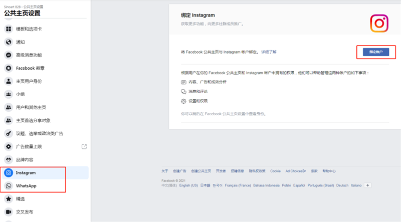 Facebook廣告篇之消息互動廣告