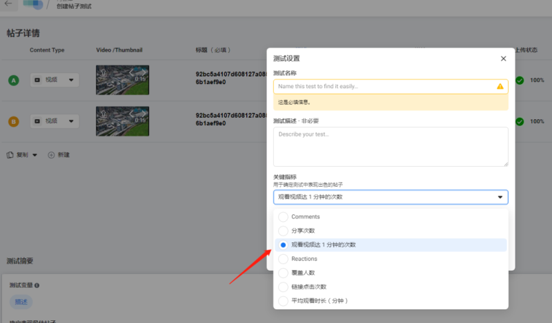 Facebook公共主頁帖子AB測(cè)試