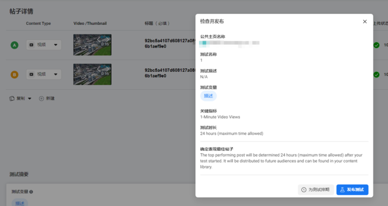 Facebook公共主頁帖子AB測(cè)試
