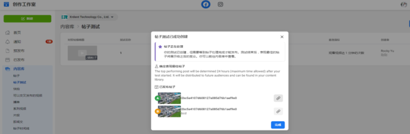 Facebook公共主頁帖子AB測(cè)試