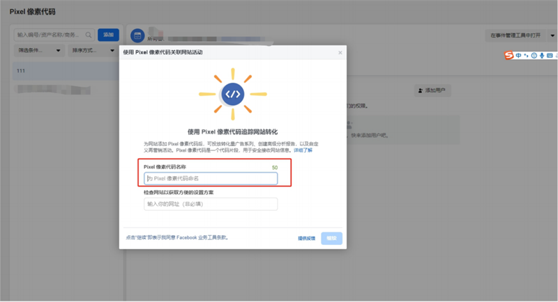 如何創(chuàng)建Facebook像素代碼