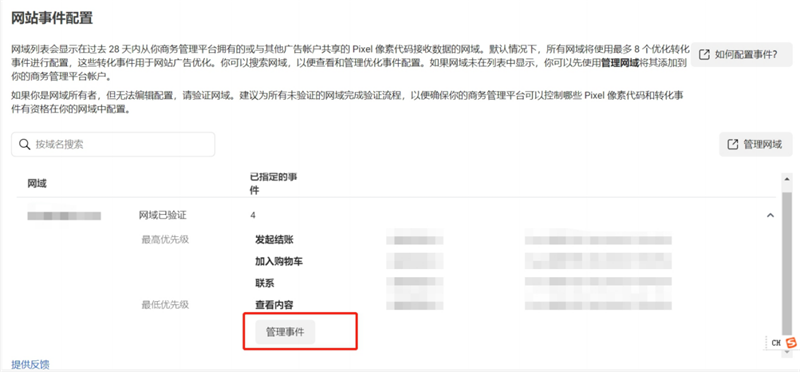 如何創(chuàng)建Facebook像素代碼