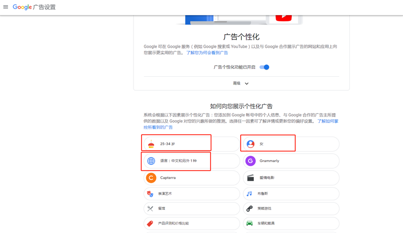 谷歌廣告如何投您所好