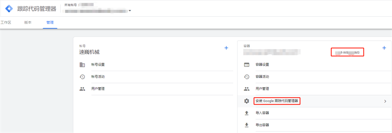 Google GTM代碼