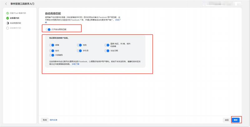 如何創(chuàng)建Facebook像素代碼