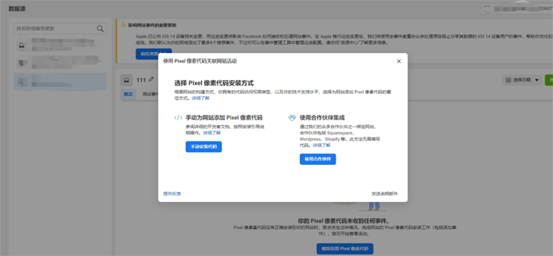 如何創(chuàng)建Facebook像素代碼