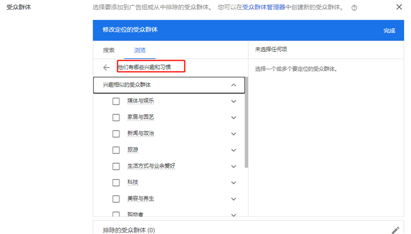谷歌廣告如何投您所好