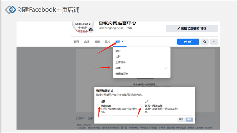 facebook營(yíng)銷(xiāo)推廣實(shí)操集訓(xùn)
