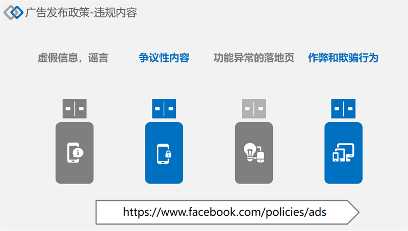 facebook廣告發(fā)布政策