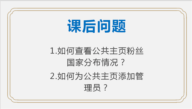 facebook營(yíng)銷(xiāo)推廣實(shí)操集訓(xùn)