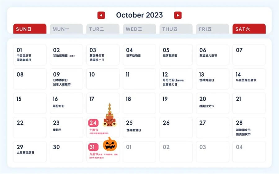 10月營銷節(jié)日