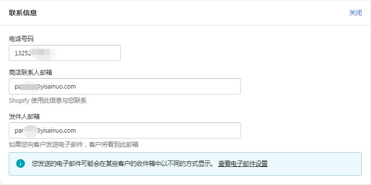 Shopify聯(lián)系信息設(shè)置