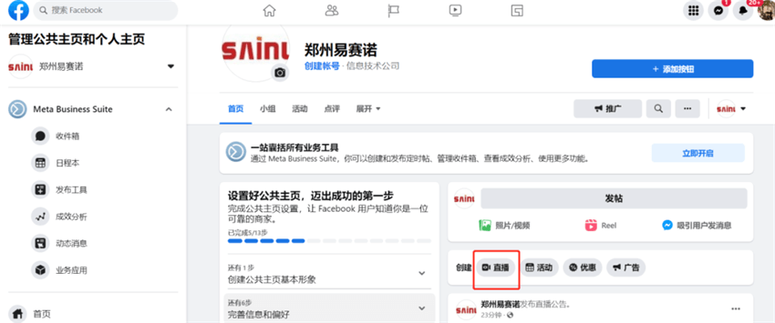 Facebook創(chuàng)建直播預(yù)熱廣告操作指南