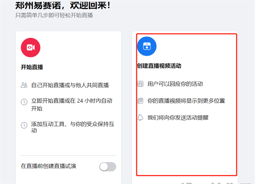 Facebook創(chuàng)建直播預(yù)熱廣告操作指南