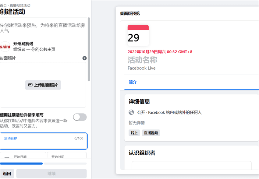 Facebook創(chuàng)建直播預(yù)熱廣告操作指南