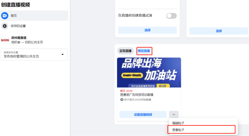 Facebook創(chuàng)建直播預(yù)熱廣告操作指南