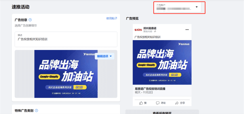 Facebook創(chuàng)建直播預(yù)熱廣告操作指南