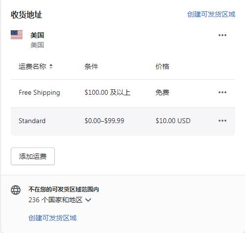 設(shè)置運(yùn)費(fèi)規(guī)則