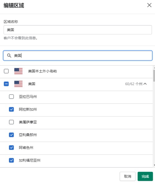 創(chuàng)建可發(fā)貨區(qū)域