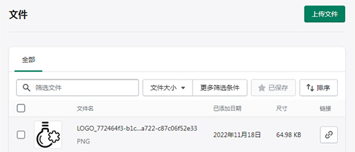 Shopify媒體文件設置